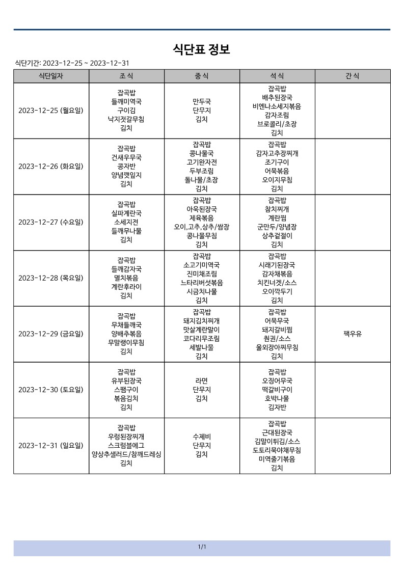 식단표12-3_1.jpg