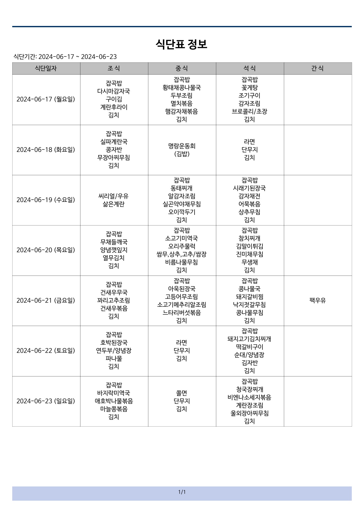 식단표3_1.jpg
