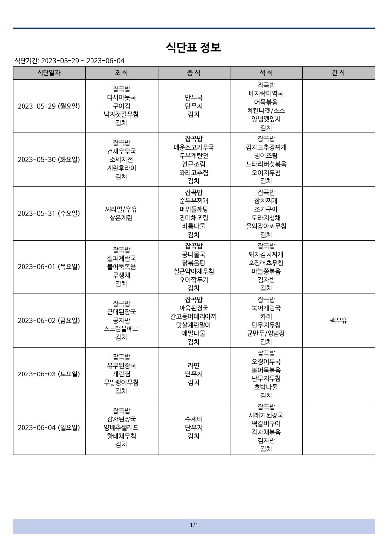 식단표 (6)_1.jpg