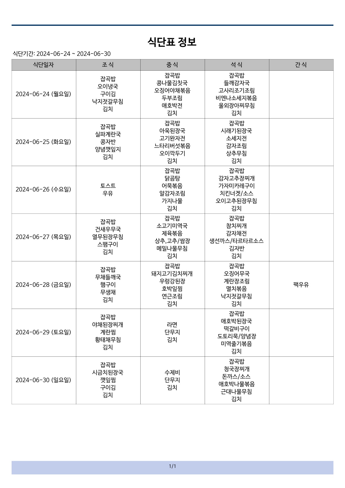 식단표4_1.jpg