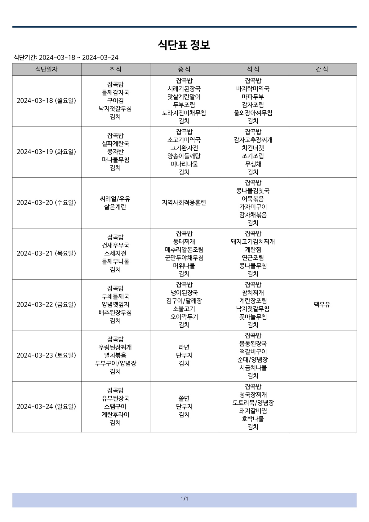 식단표3-3.jpg