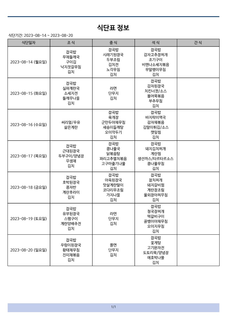식단표 8-2_1.jpg