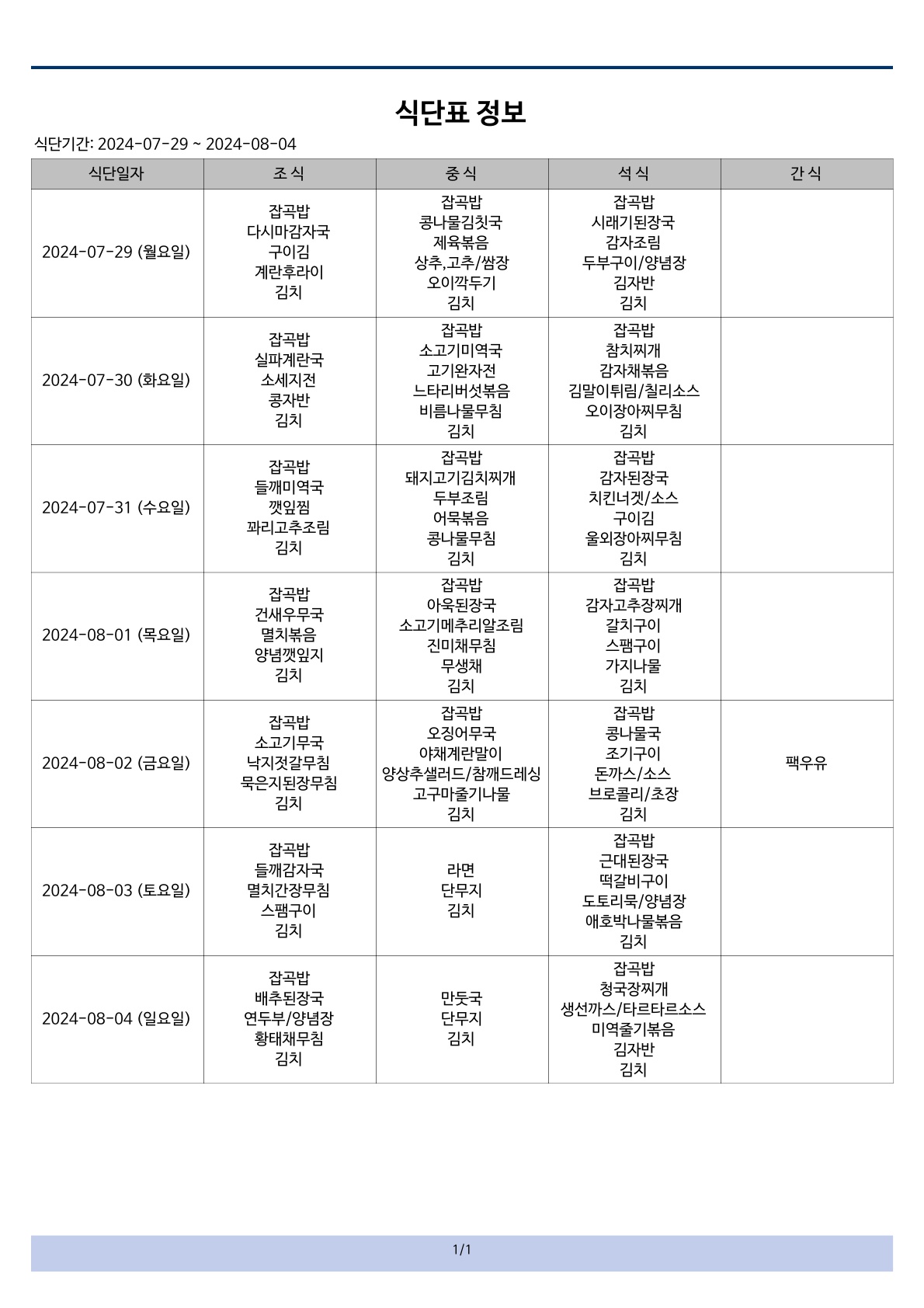식단표 (3)_1.jpg