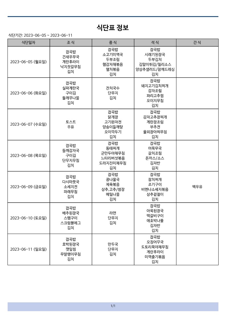 식단표 6-1_1.jpg
