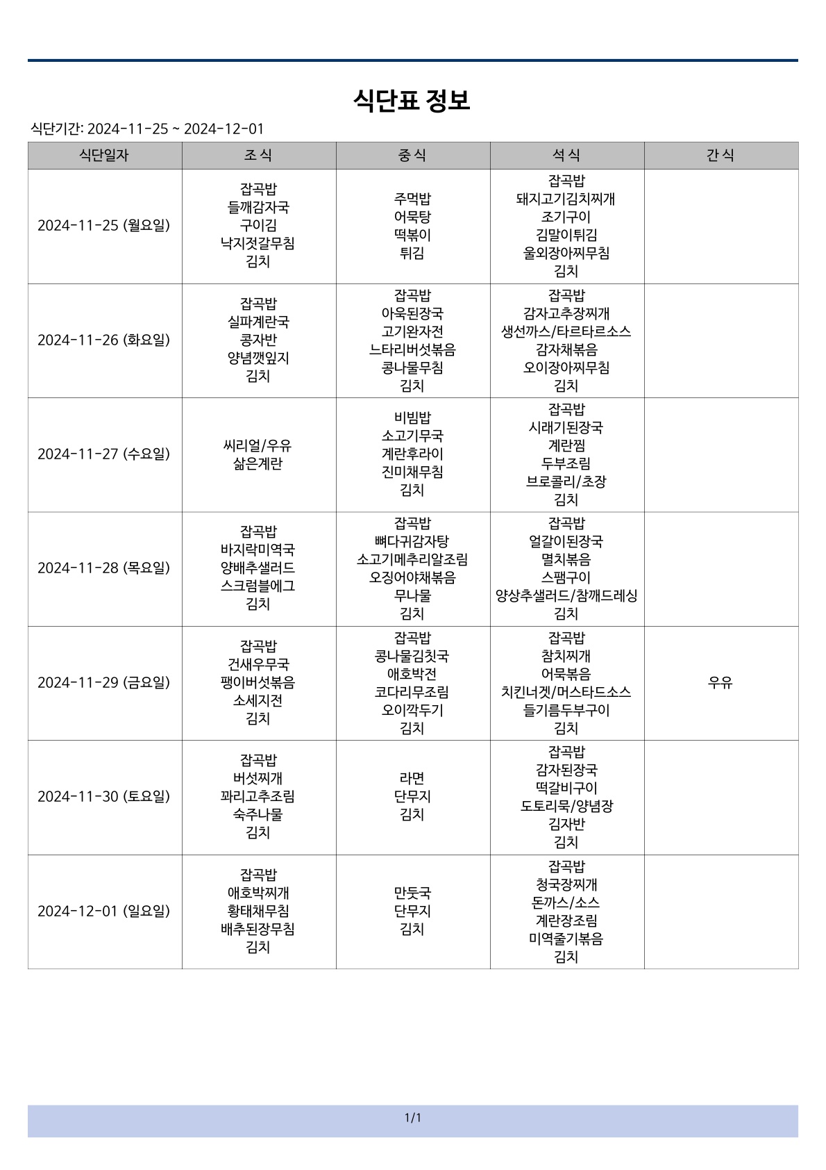 식단표 (5)_1.jpg
