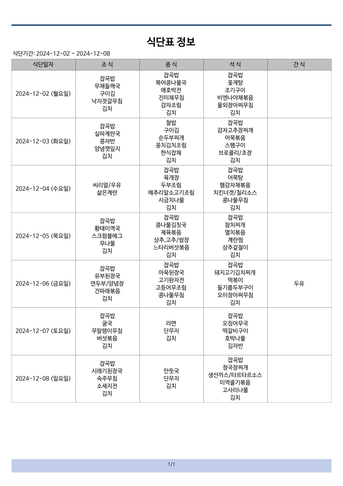 식단표 (5)_1.jpg