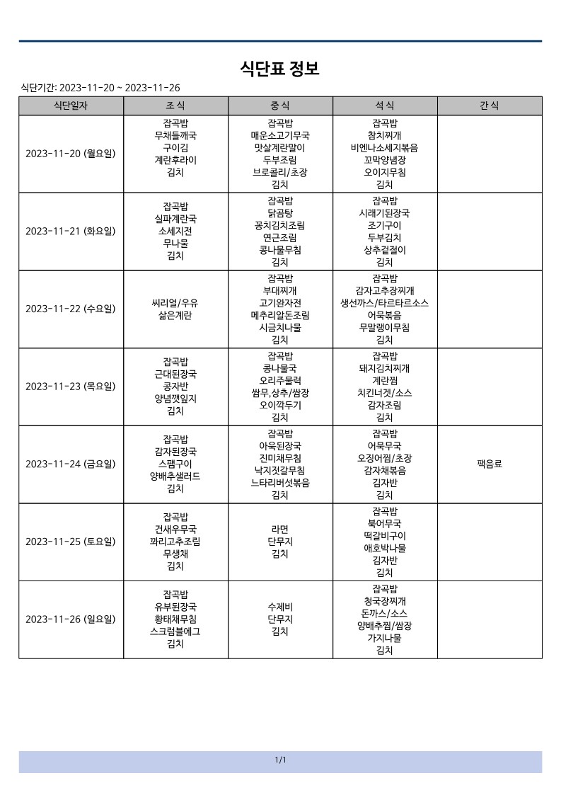 식단표 11-3_1.jpg