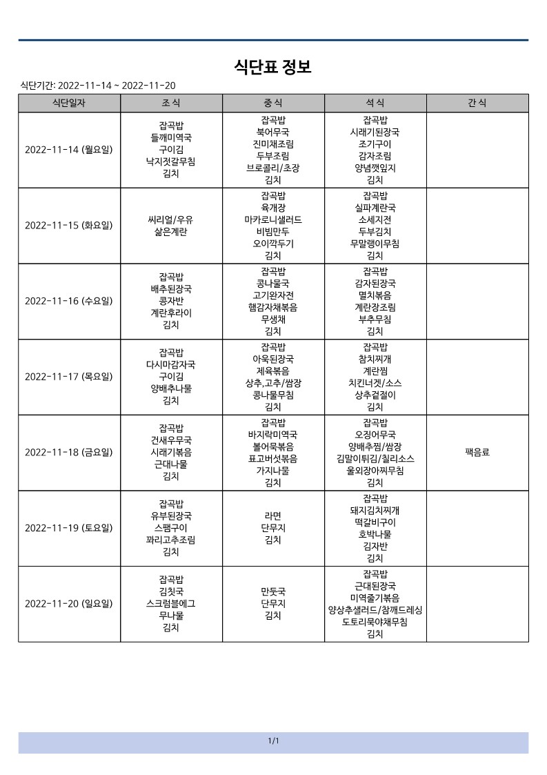 식단표_1.jpg