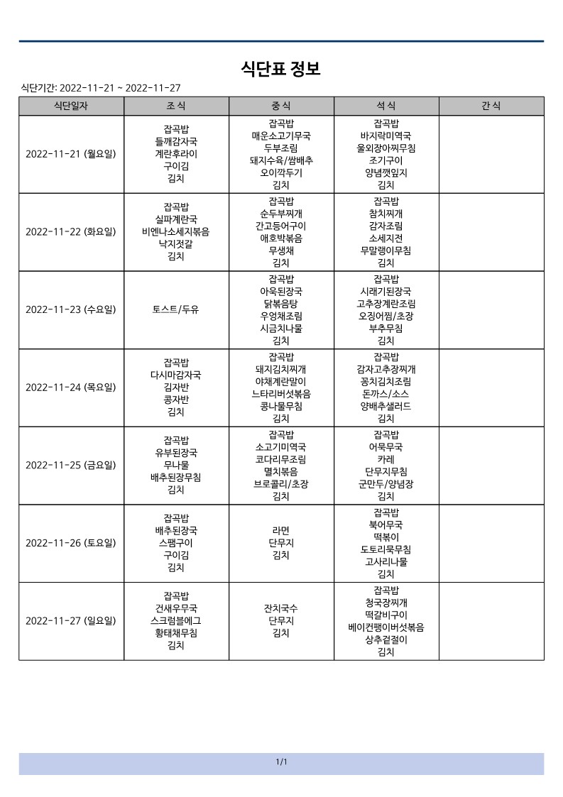 식단표_1.jpg
