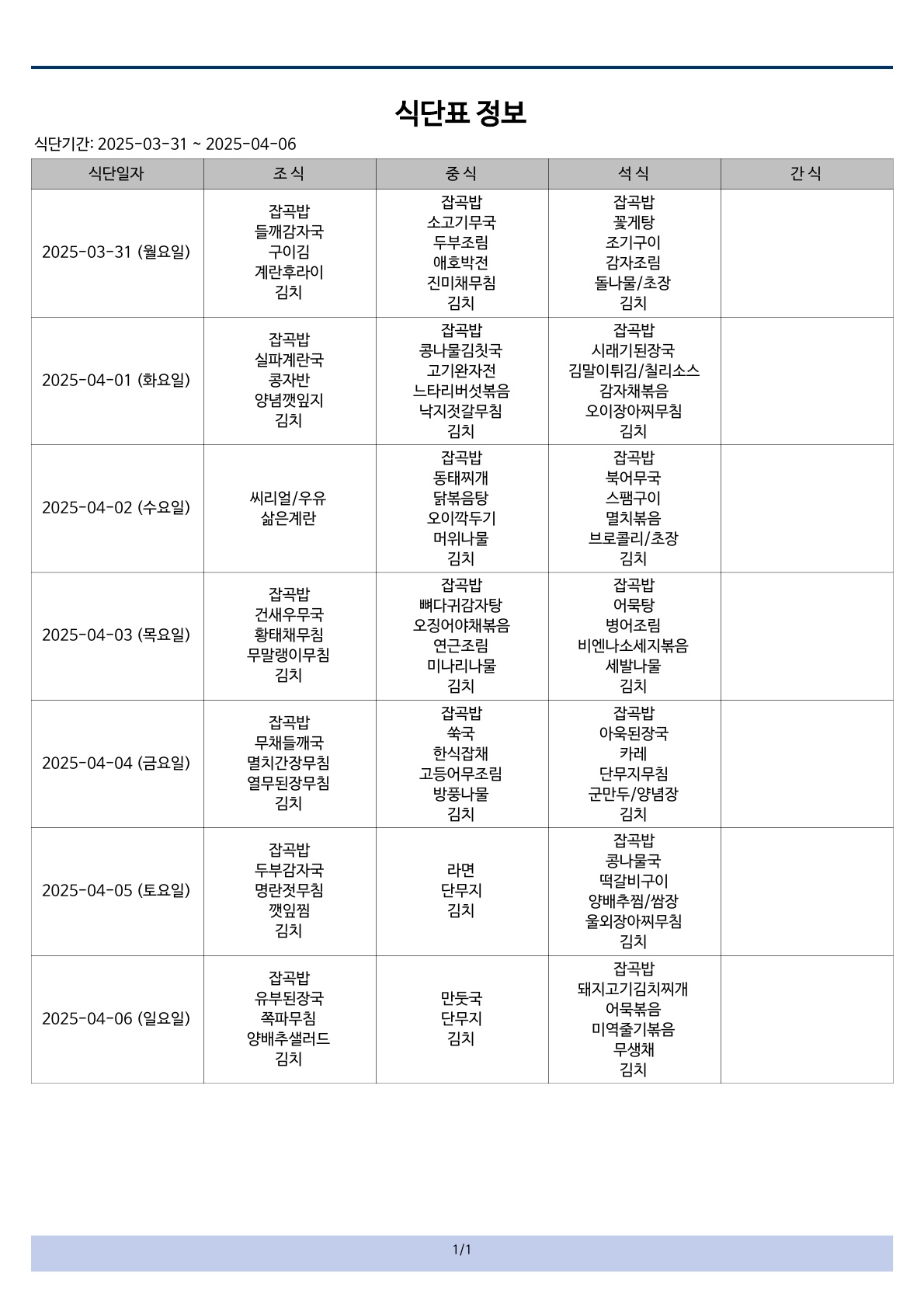 식단표3-5_1.jpg