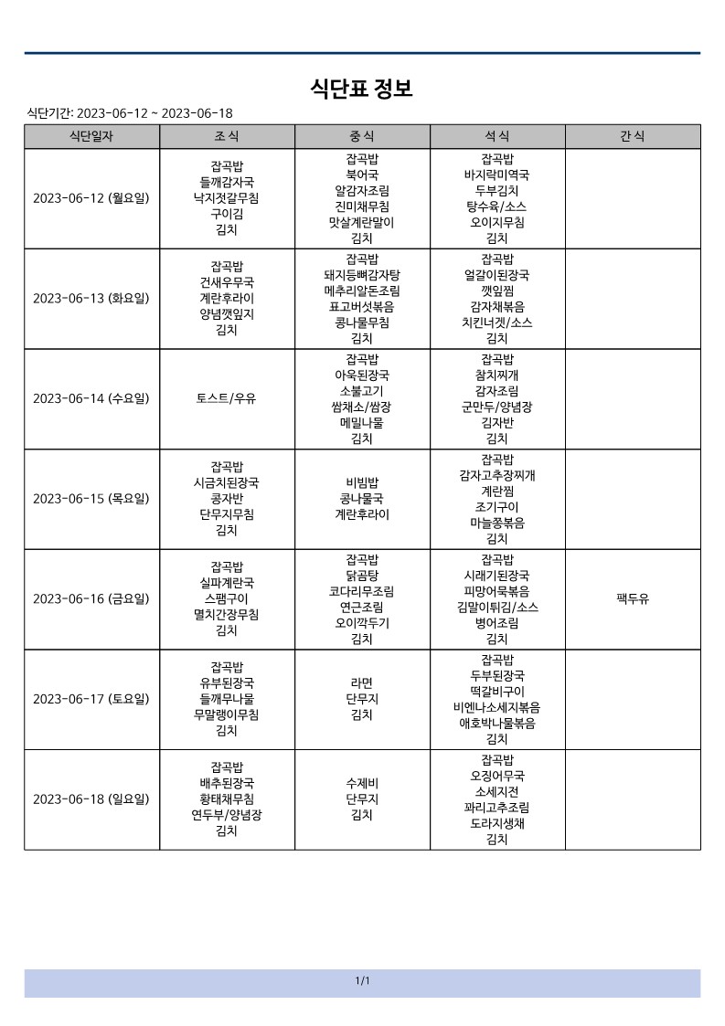 식단표6-2_1.jpg