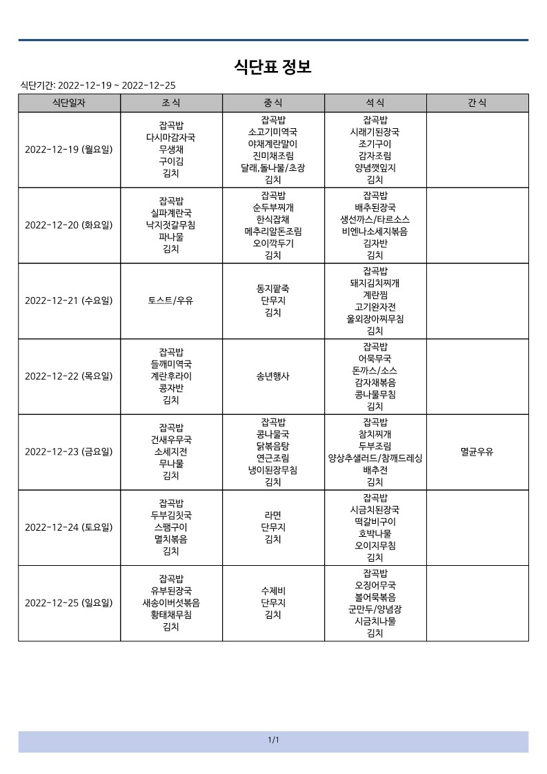 식단표_1.jpg