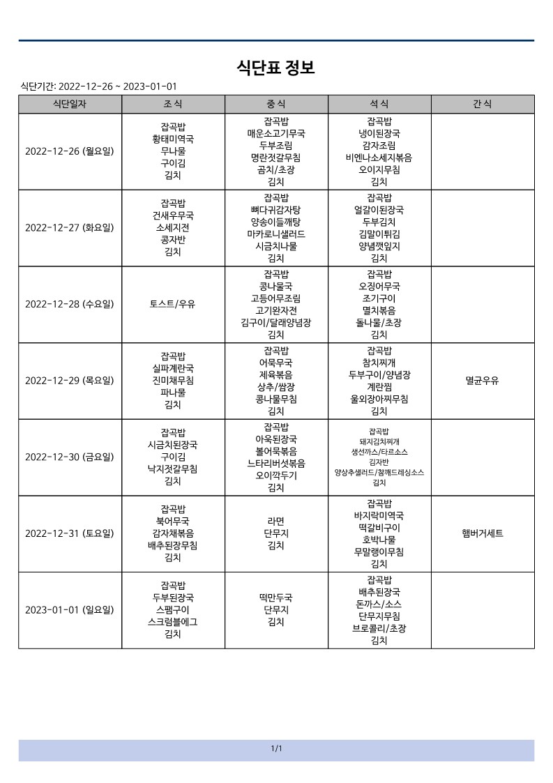 식단표_1.jpg