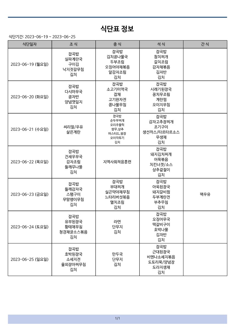 식단표 (8)_1.jpg
