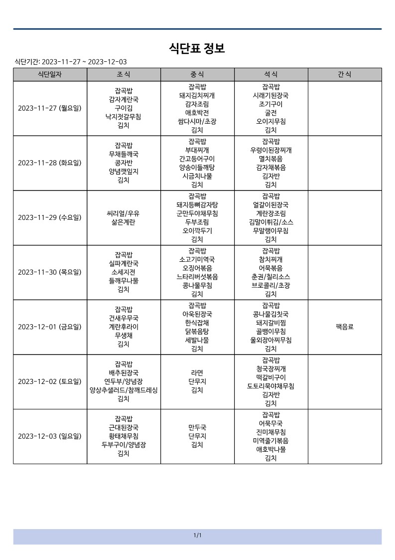식단표 11-4_1.jpg