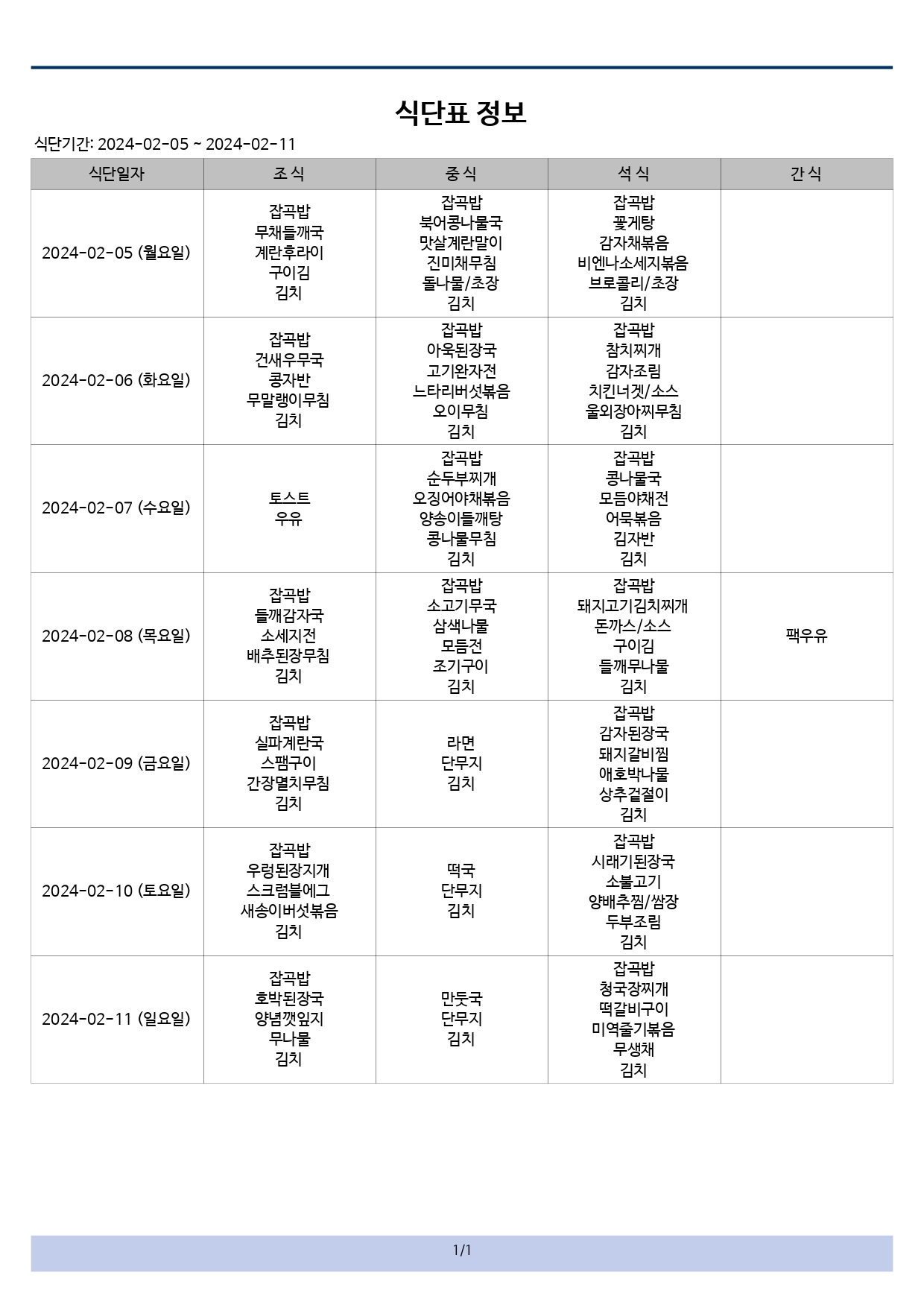 식단표2-1.jpg