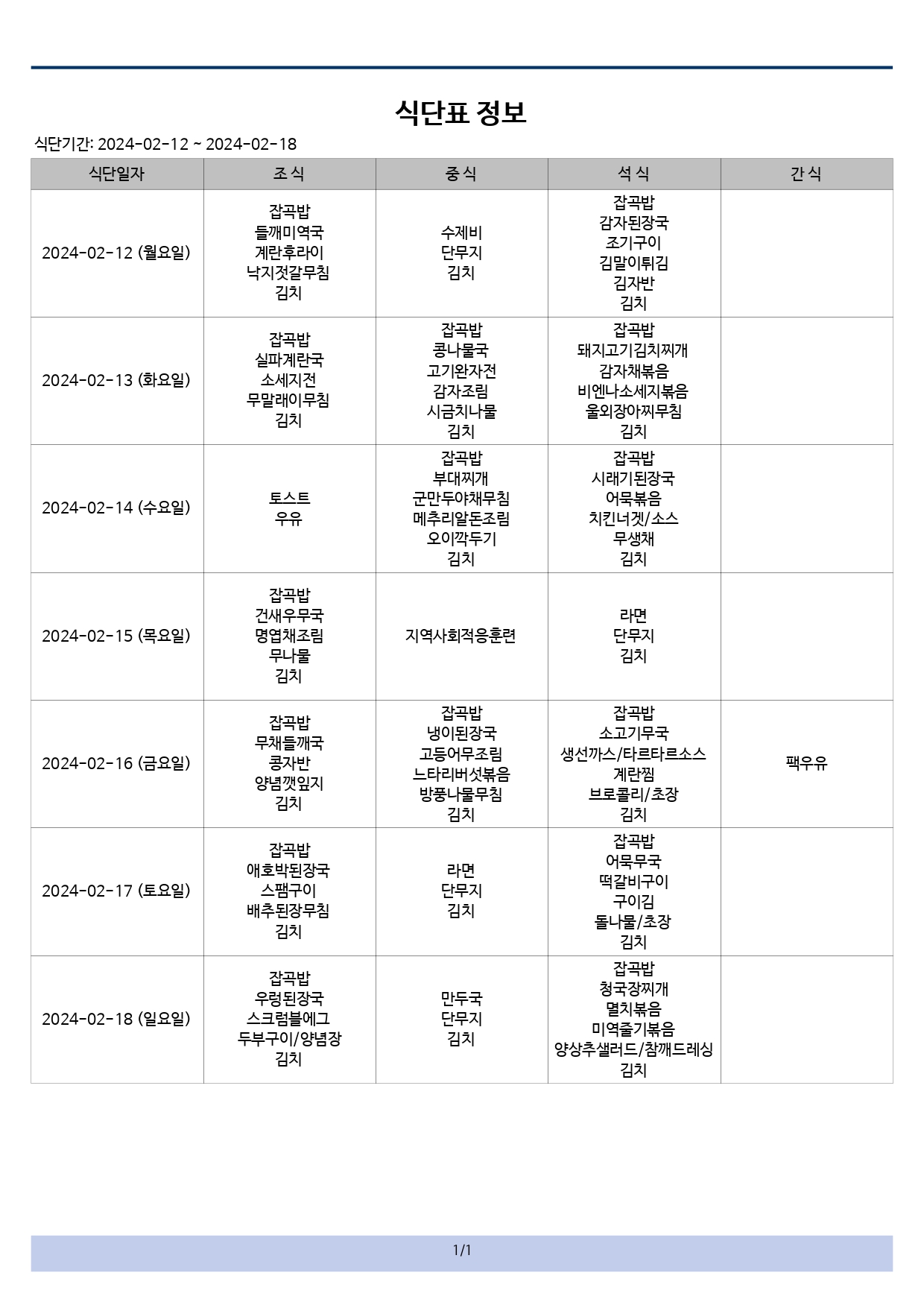 식단표2-2.jpg