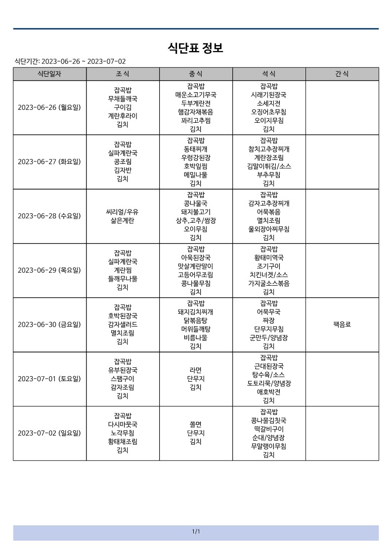 식단표 (8)_1.jpg