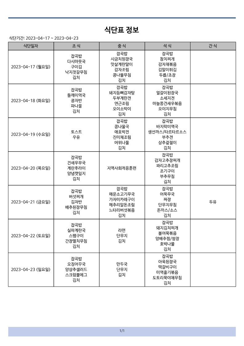 식단표 4_3.jpg