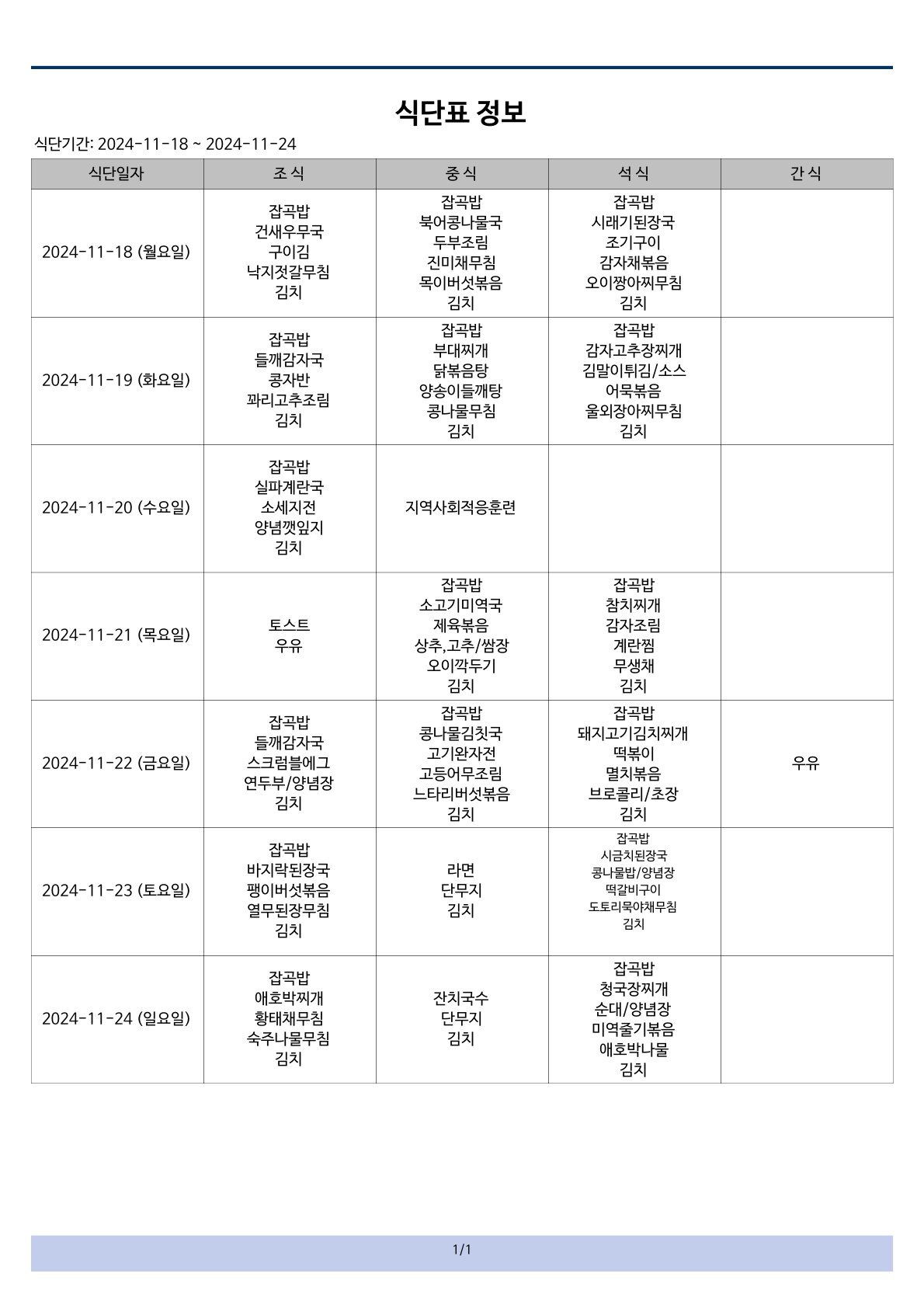 식단표 (5)_1.jpg