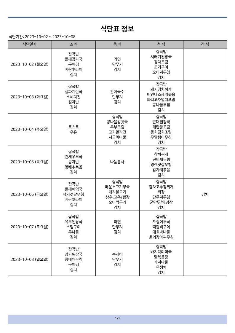 식단표 10-1.jpg