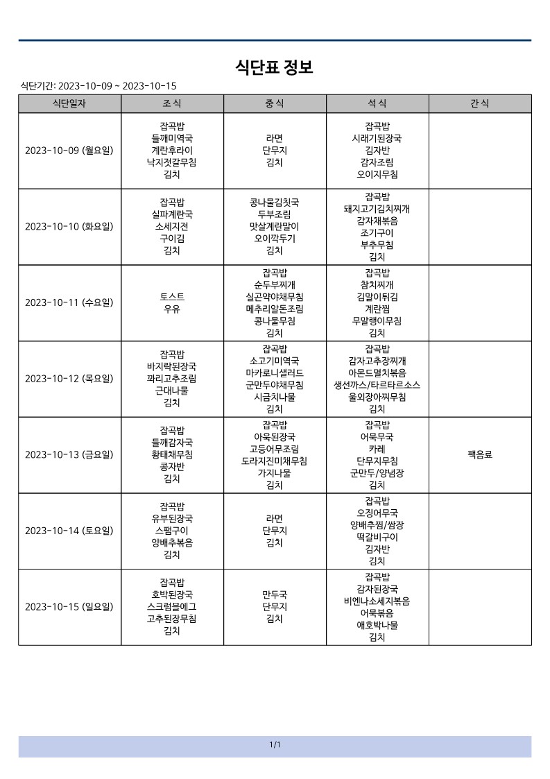 식단표 10-2.jpg