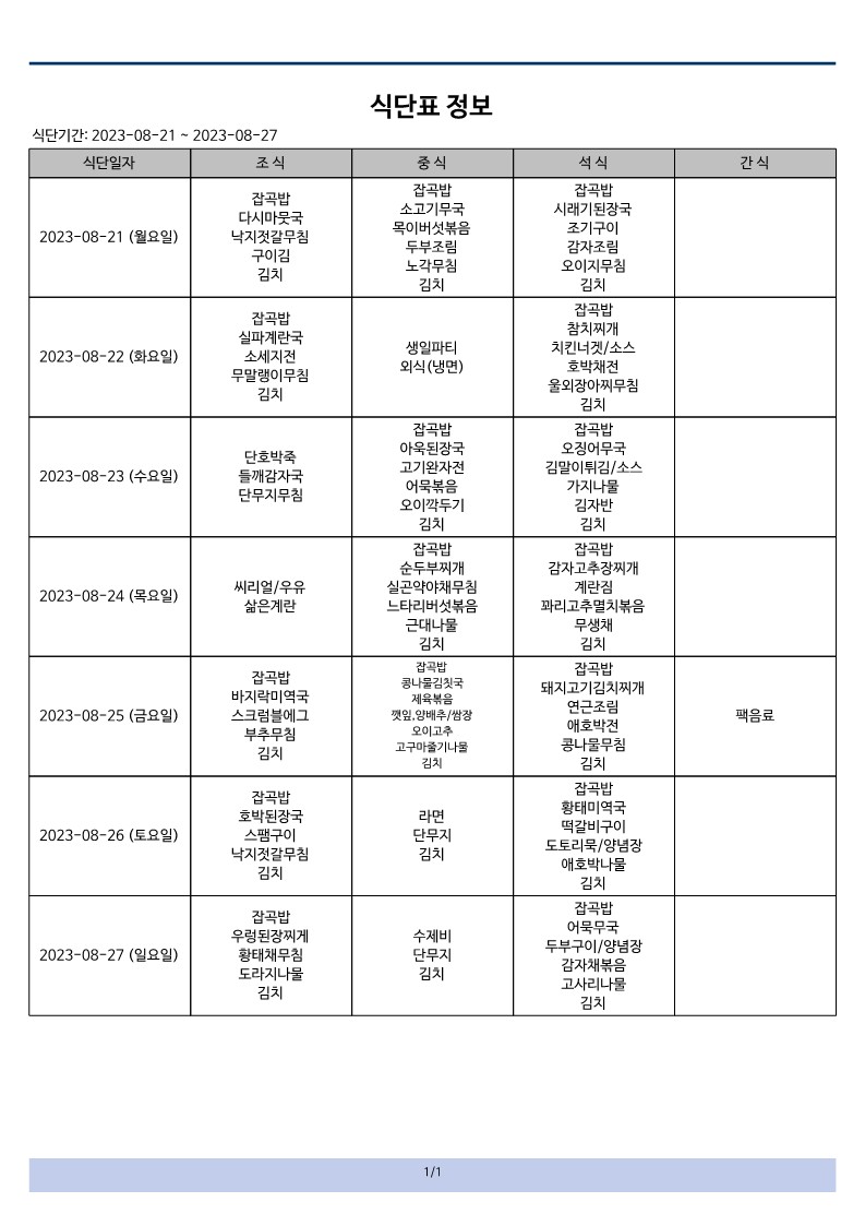 식단표 (9)_1.jpg