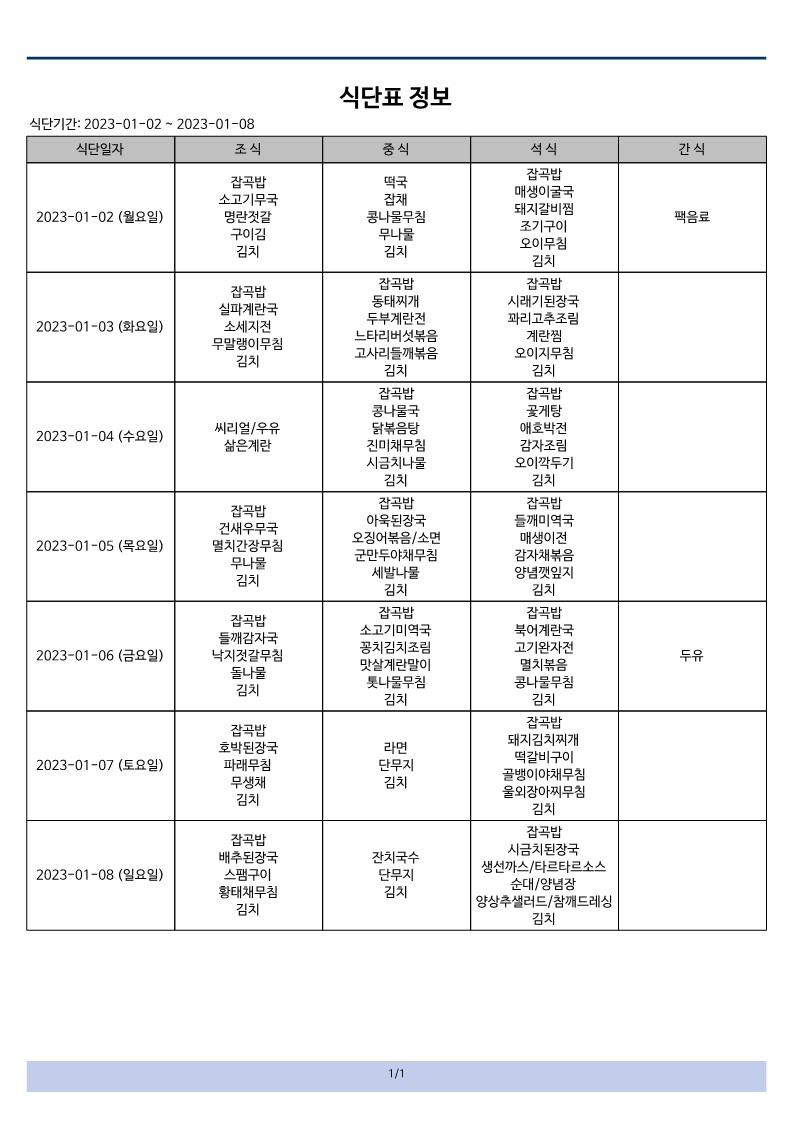 식단표_1-1.jpg