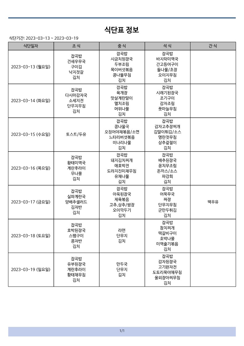 식단표 3-2_1.jpg