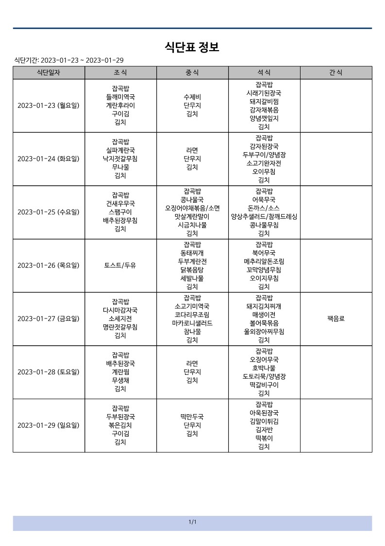 식단표_1_4.jpg