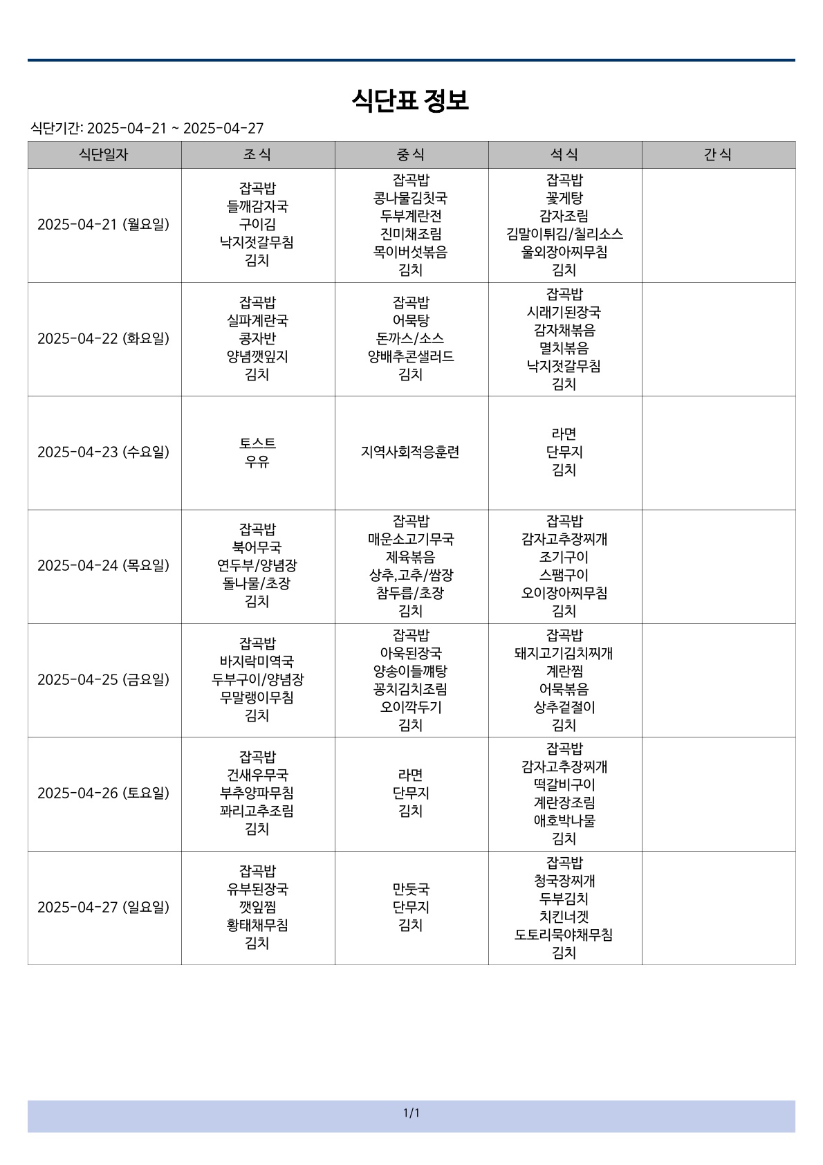 식단표 (1)_1.jpg