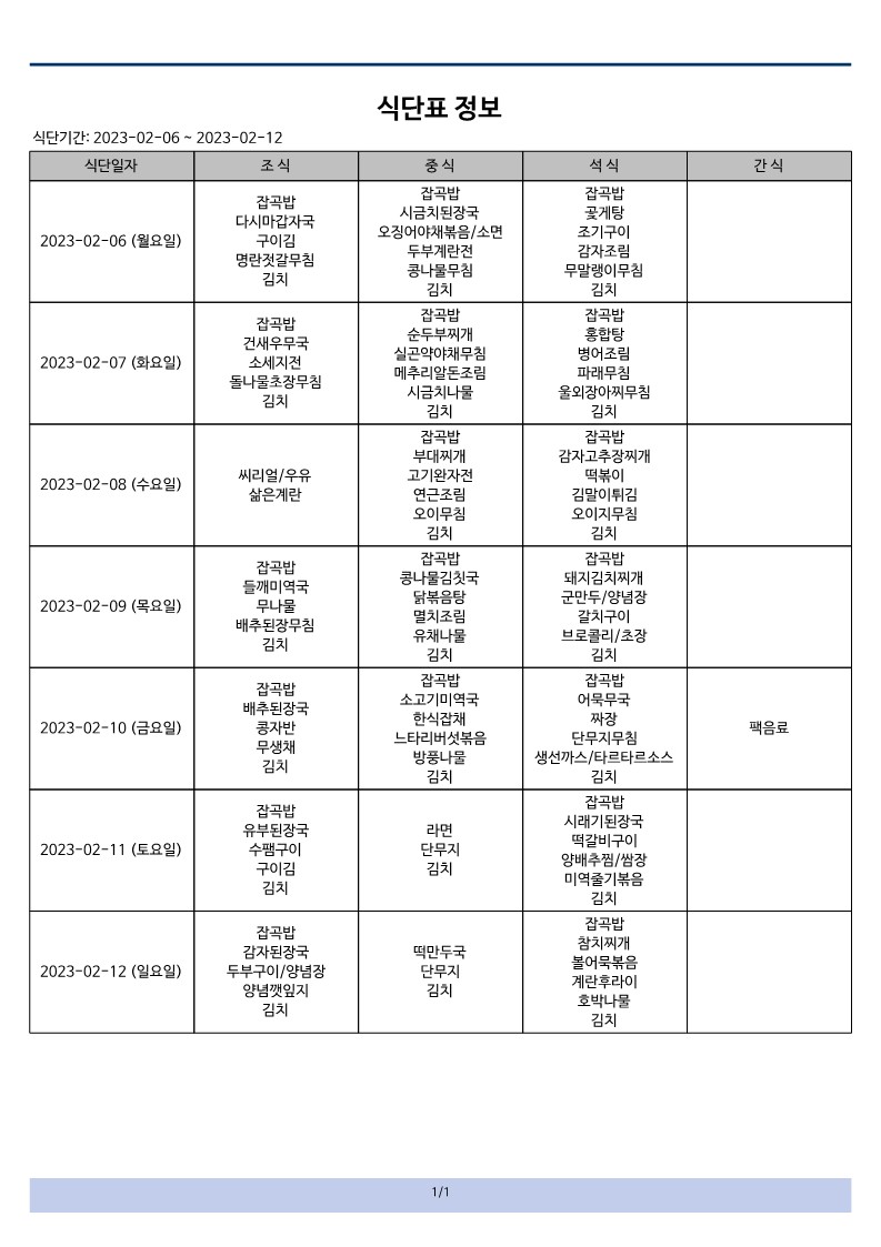 식단표 (1)_1.jpg