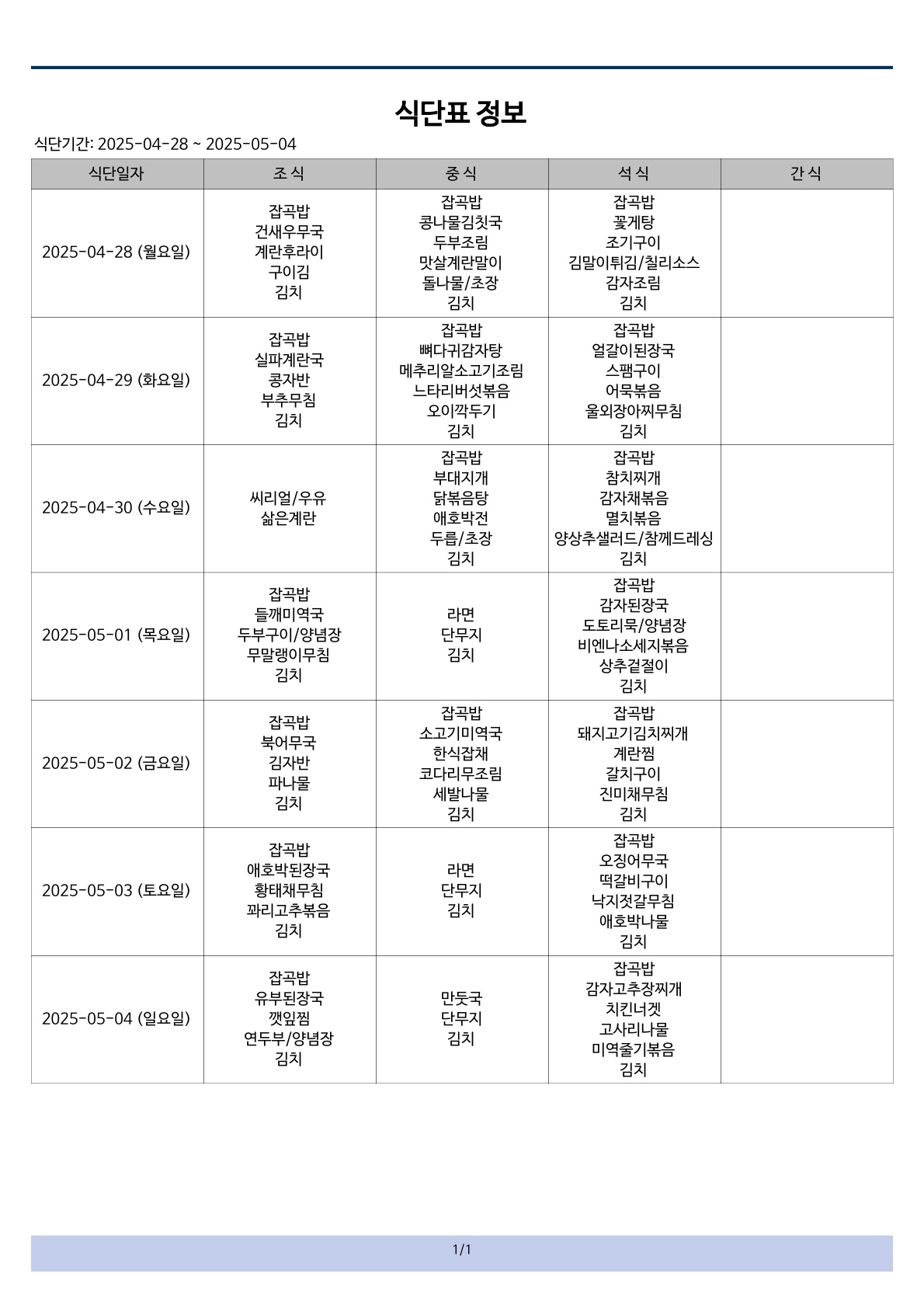식단표_1.jpg