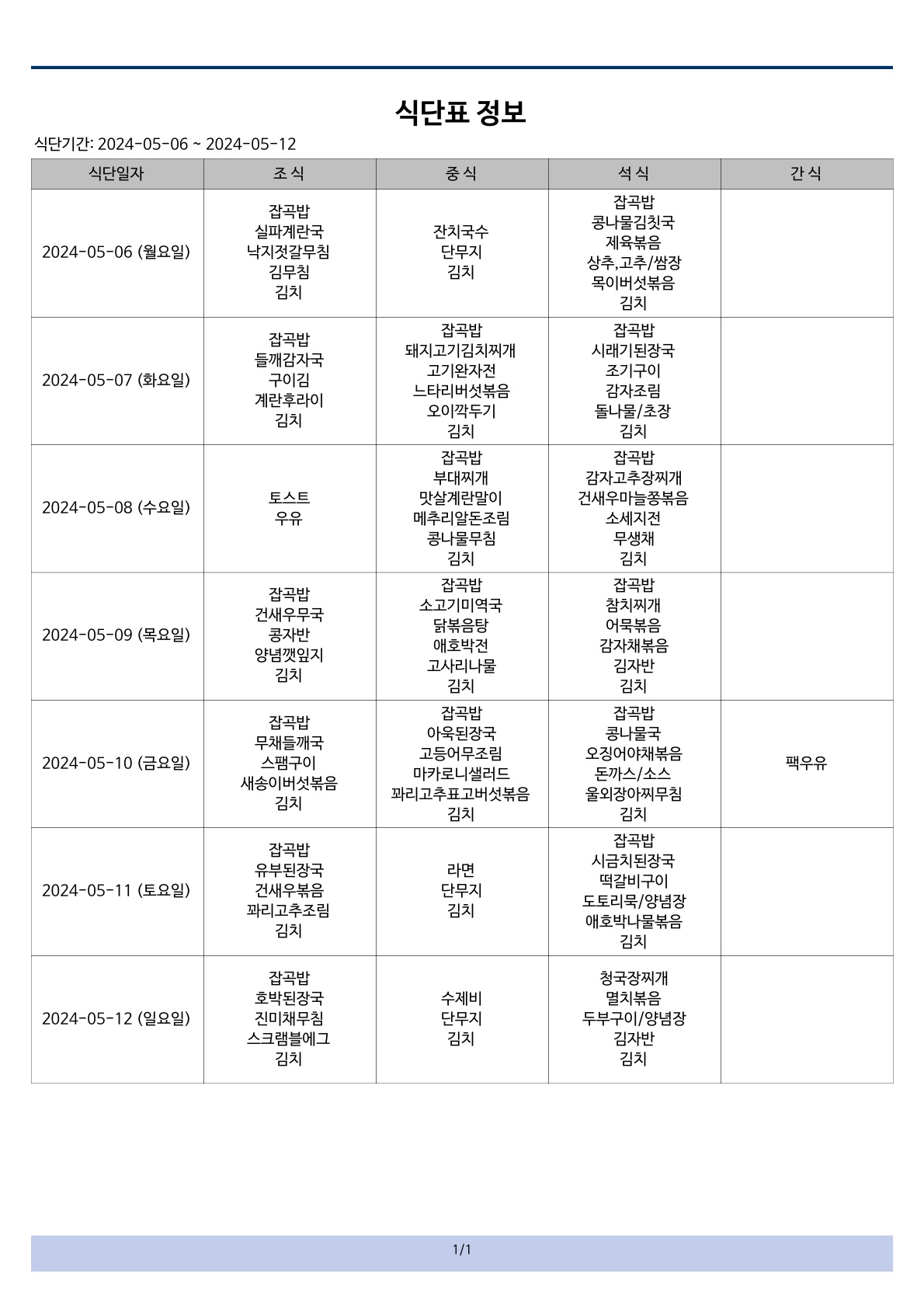 식단표 (1)_1.jpg